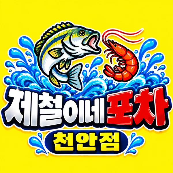 천안점 로고