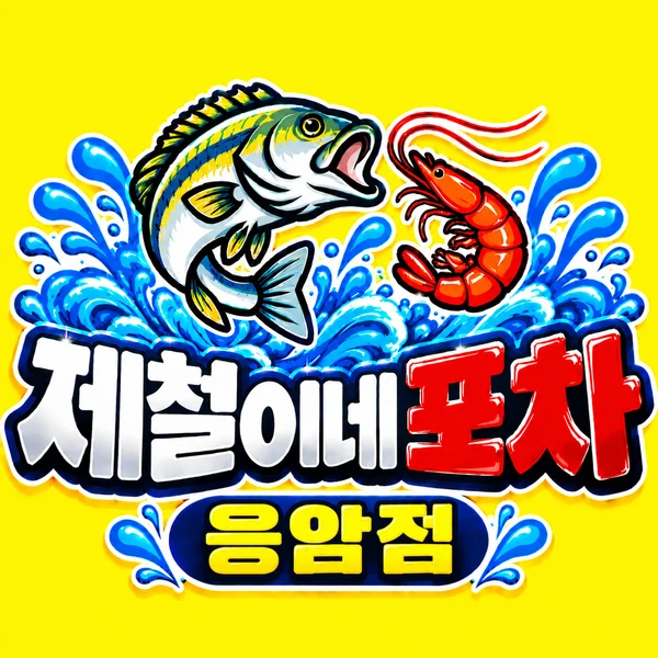 응암점 로고