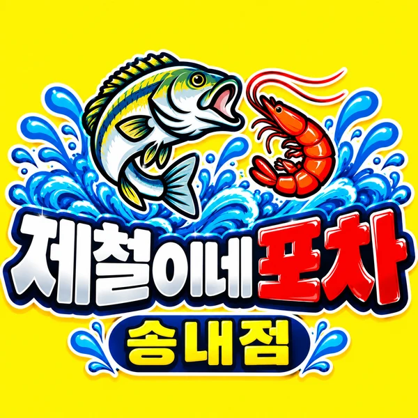 송내점 로고