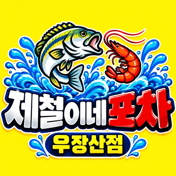 우장산점 로고